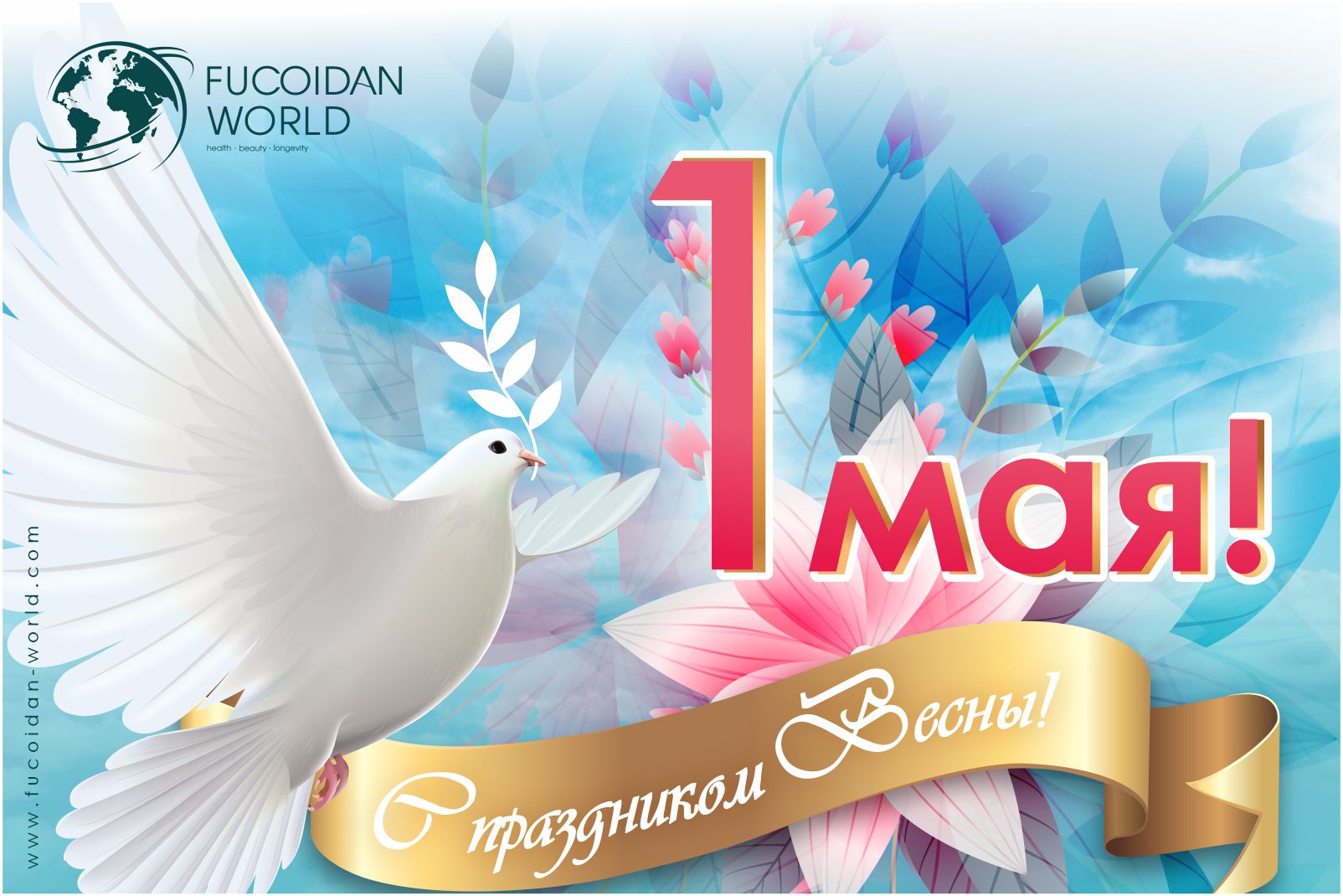 Первое мая 2025 года! Праздник Весны и Труда!